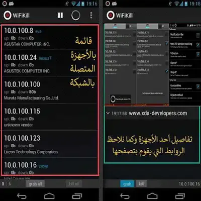 تحميل تطبيق wifi kill للايفون والاندرويد لقطع الانترنت على المستخدمين
